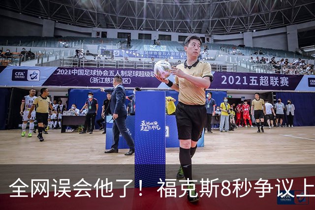 全网误会他了！福克斯8秒争议上篮并非上头，真实思路太清醒！